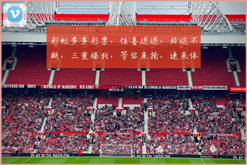 彩虹多多彩票，惊喜连连，好运不断，三重福利，等你来抢，速来体验